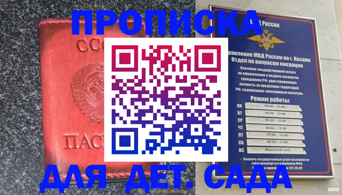 временная прописка в Ужуре